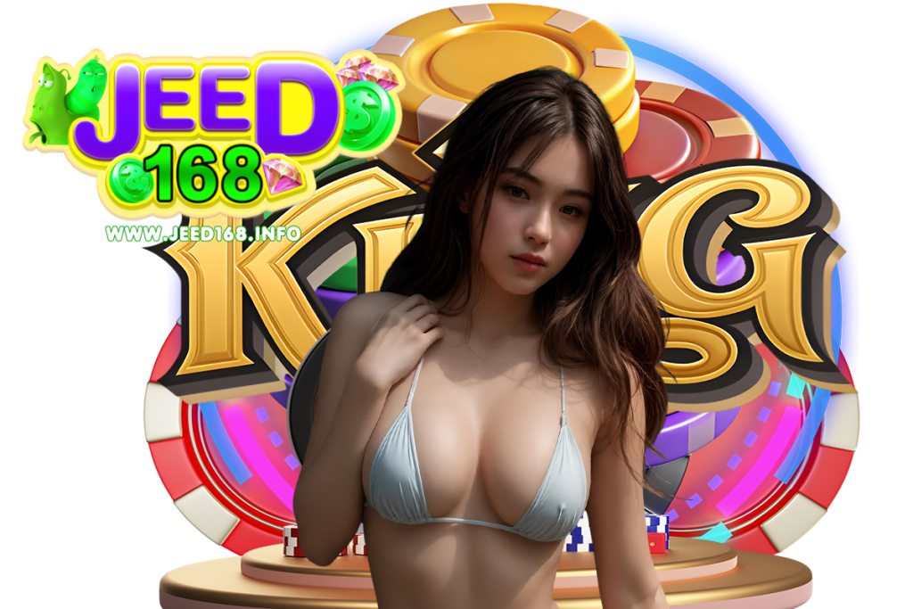 jeed168 เว็บตรง