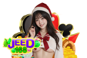 jeed เว็บตรง